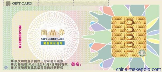 构筑安全防线 防伪技术在代金券、有价证券及证书领域的深度应用与定制化解决方案