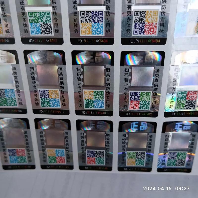 微透全息激光镭射彩色可变二维码防伪标签 多维度防护的新利器